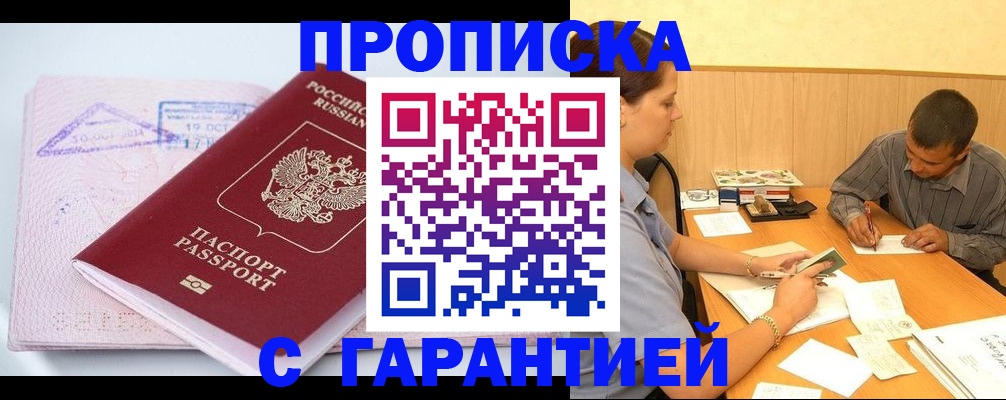 временная регистрация законно в Морозовске