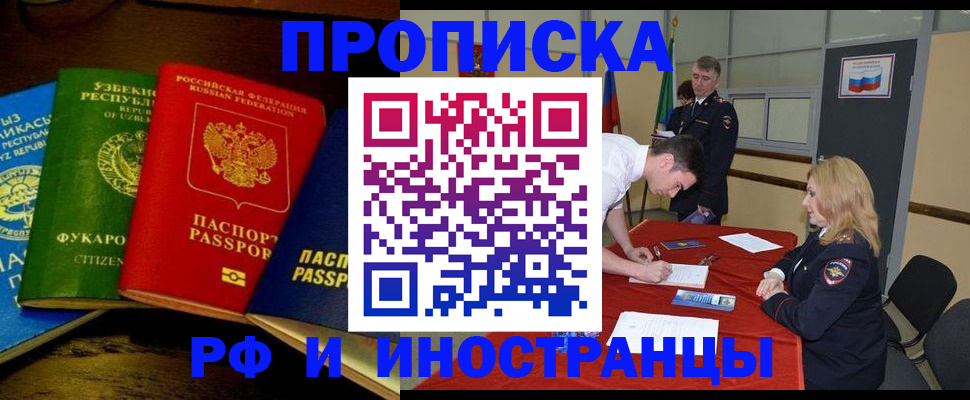 прописка 2025 в Морозовске