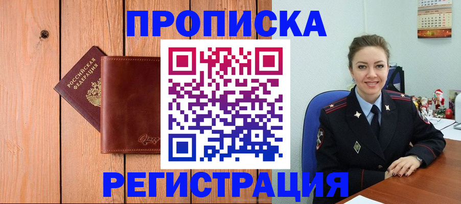 временная регистрация недорого в Морозовске