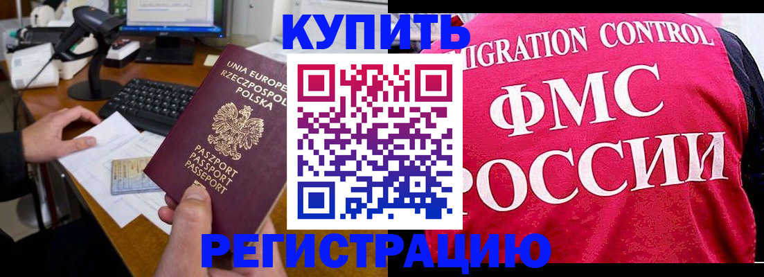 временная регистрация законно в Морозовске