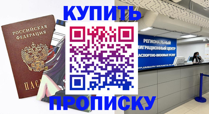 временная регистрация 2025 в Морозовске