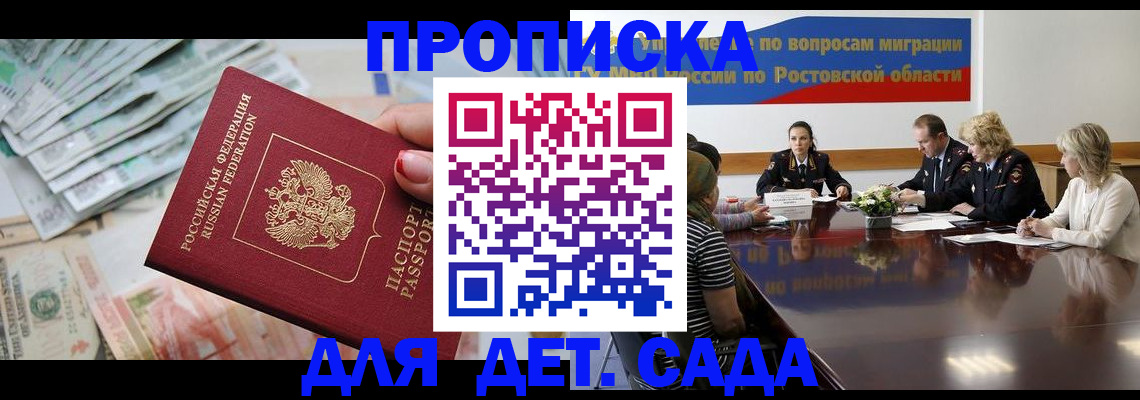 прописка 2025 в Морозовске