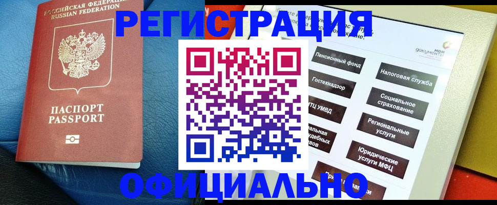 прописка для школы в Морозовске